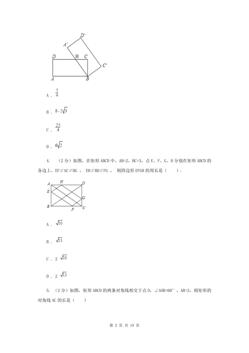 新人教版数学八年级下册18.2.1矩形同步练习D卷.doc_第2页