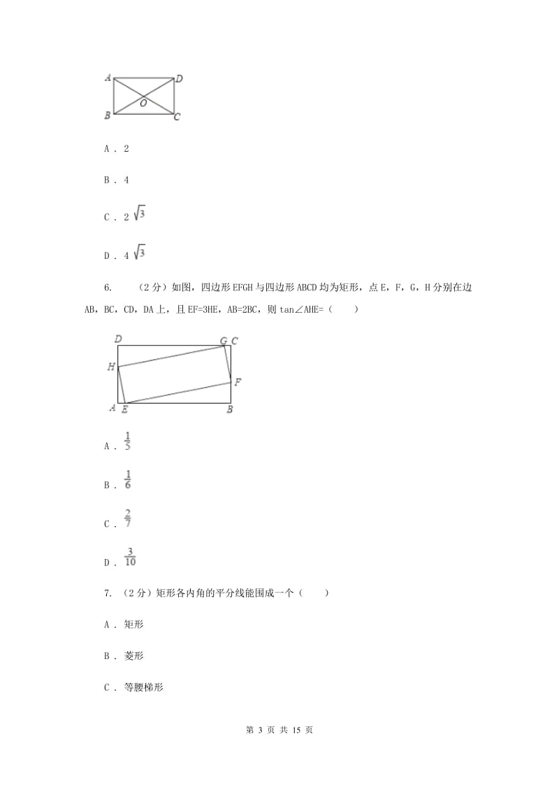 新人教版数学八年级下册18.2.1矩形同步练习D卷.doc_第3页