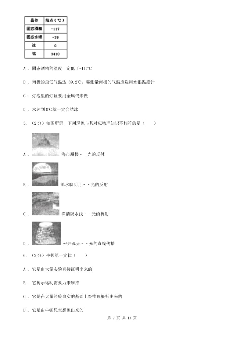 2019-2020学年八年级下学期物理期末考试试卷A卷.doc_第2页