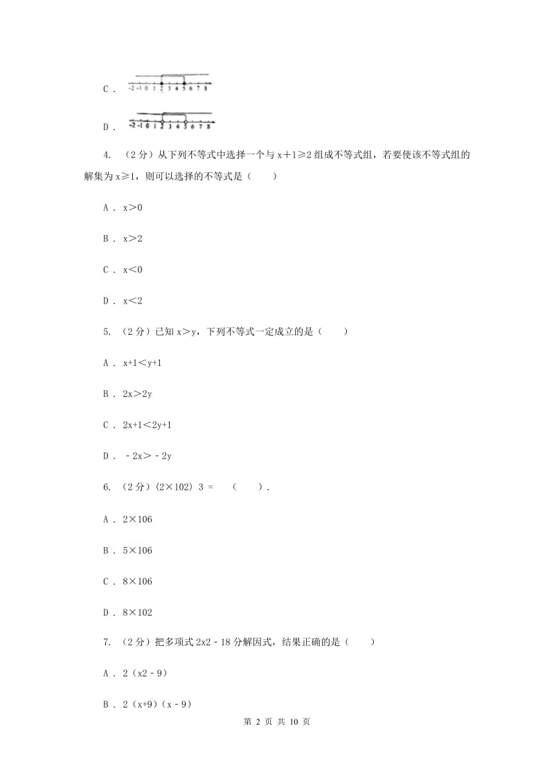 陕西人教版七年级下学期期中数学试卷新版.doc_第2页