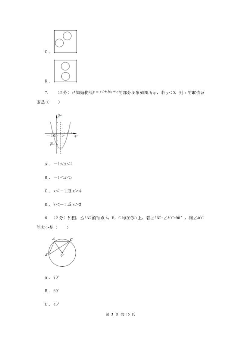 人教版2020届九年级上学期数学期中联考试卷G卷.doc_第3页