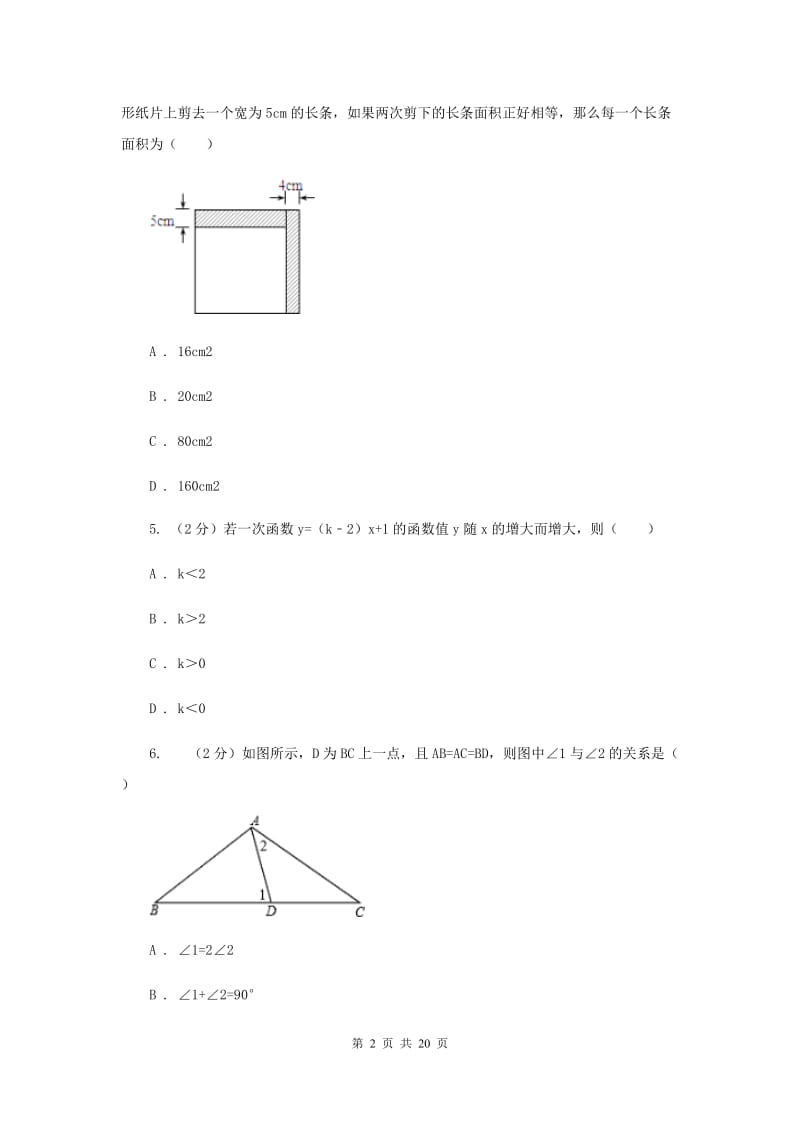 人教版2020届数学中考押题卷C卷.doc_第2页