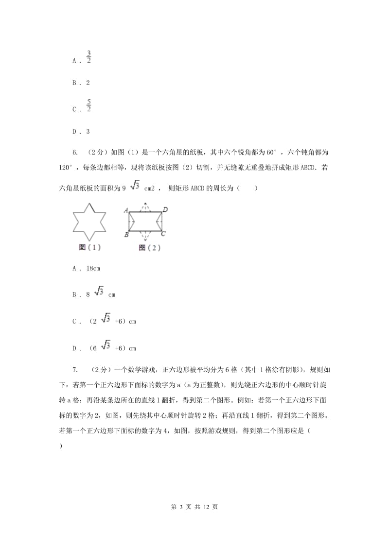 人教版八年级数学上册 第十三章轴对称 单元检测b卷（I）卷.doc_第3页