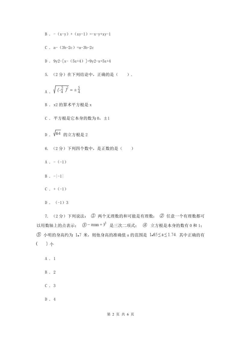 初中数学华师大版八年级上学期第11章测试卷新版.doc_第2页