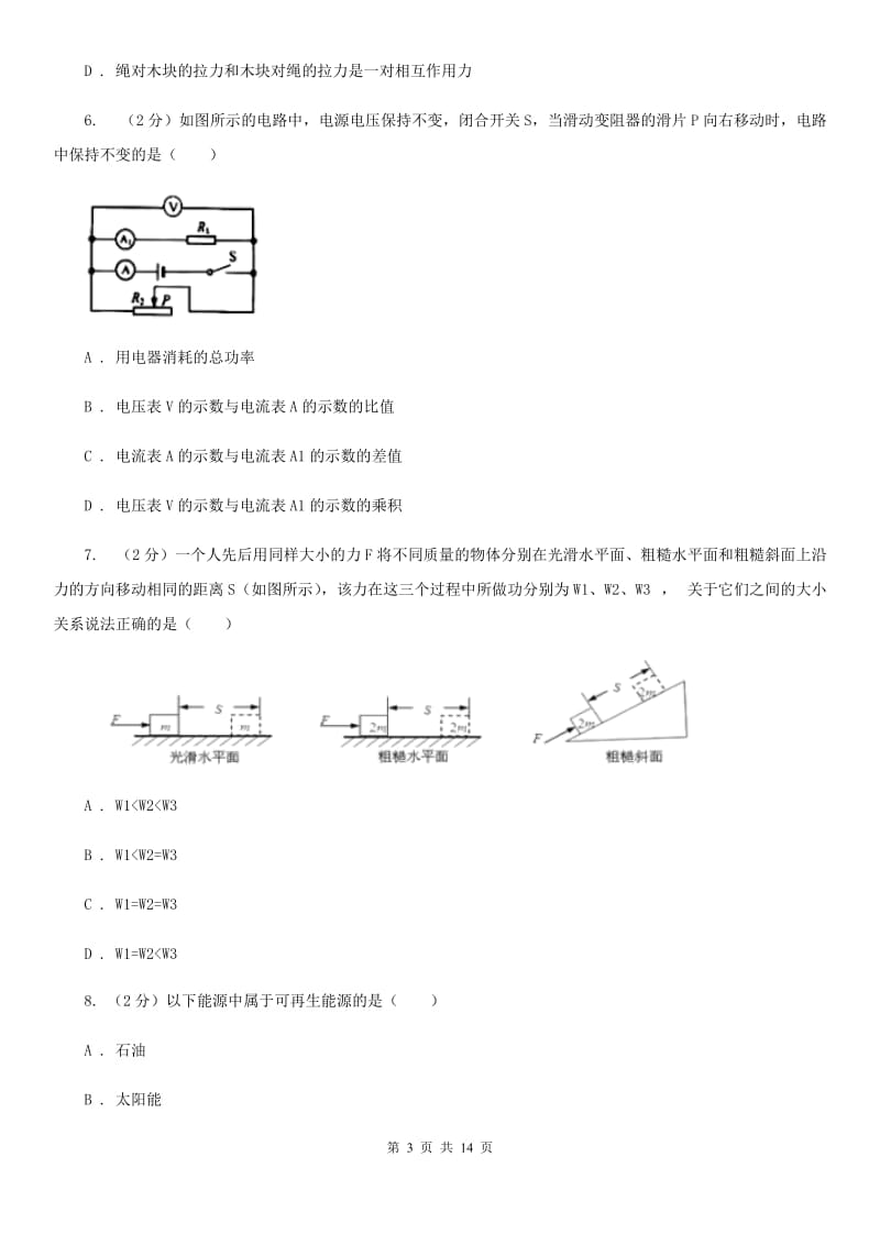 2020届九年级下学期物理3月月考试卷A卷.doc_第3页