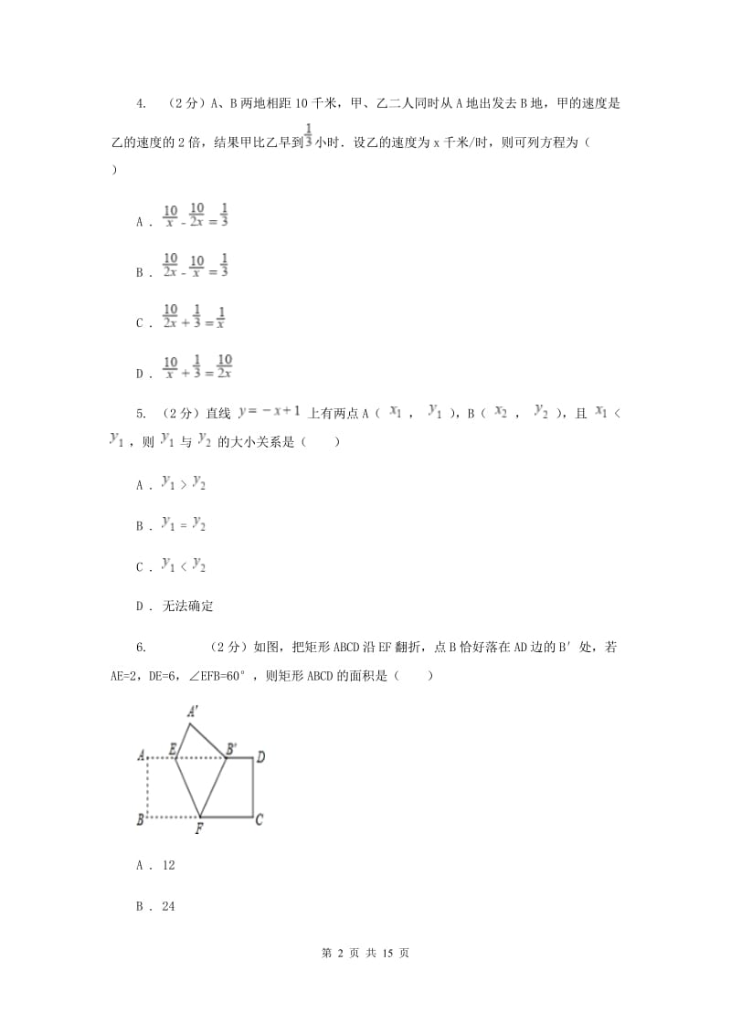 陕西人教版2020年中考数学模拟试卷(II )卷.doc_第2页