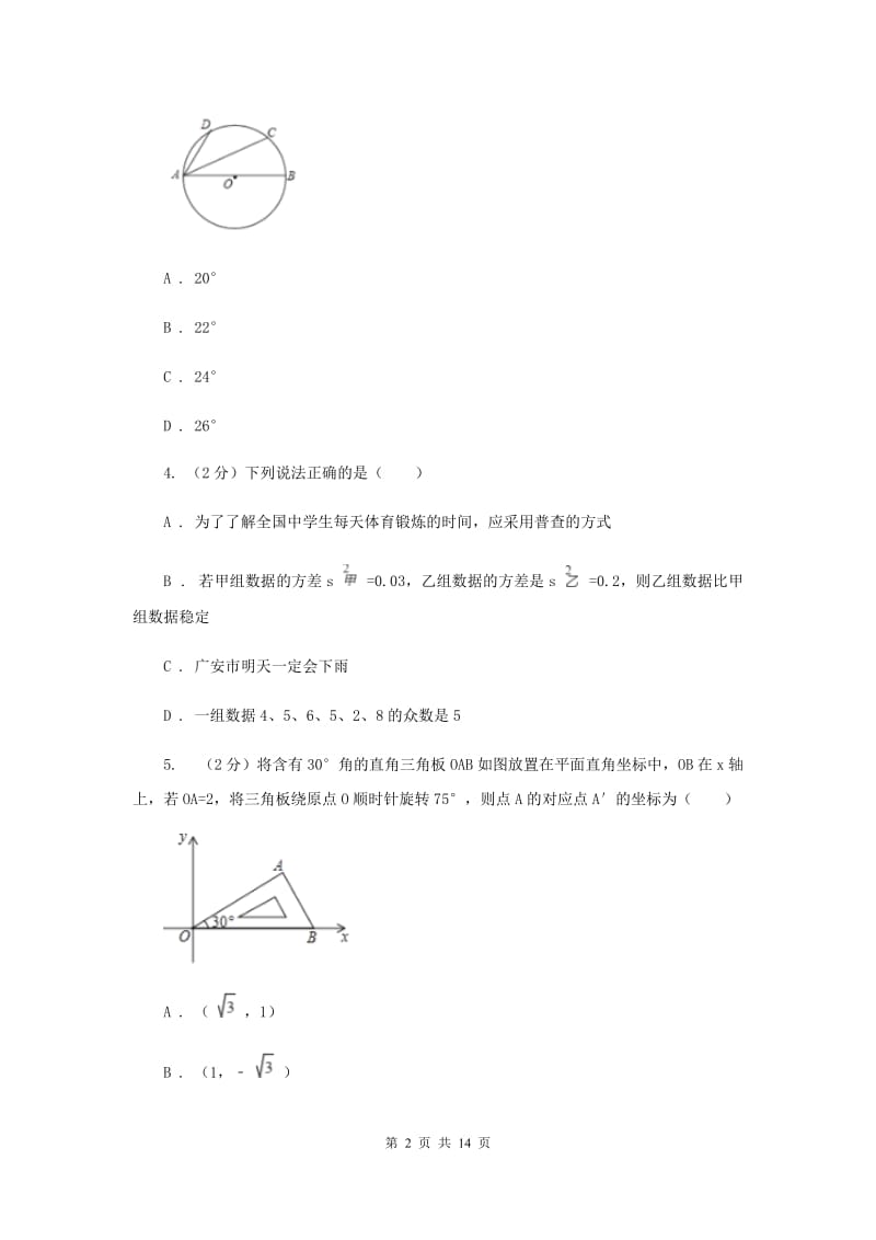 河北大学版2019-2020学年九年级上学期数学期末考试试卷B卷.doc_第2页