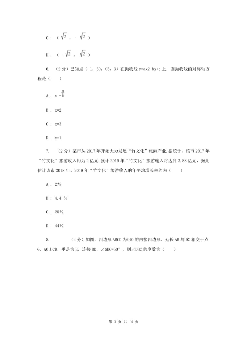 河北大学版2019-2020学年九年级上学期数学期末考试试卷B卷.doc_第3页