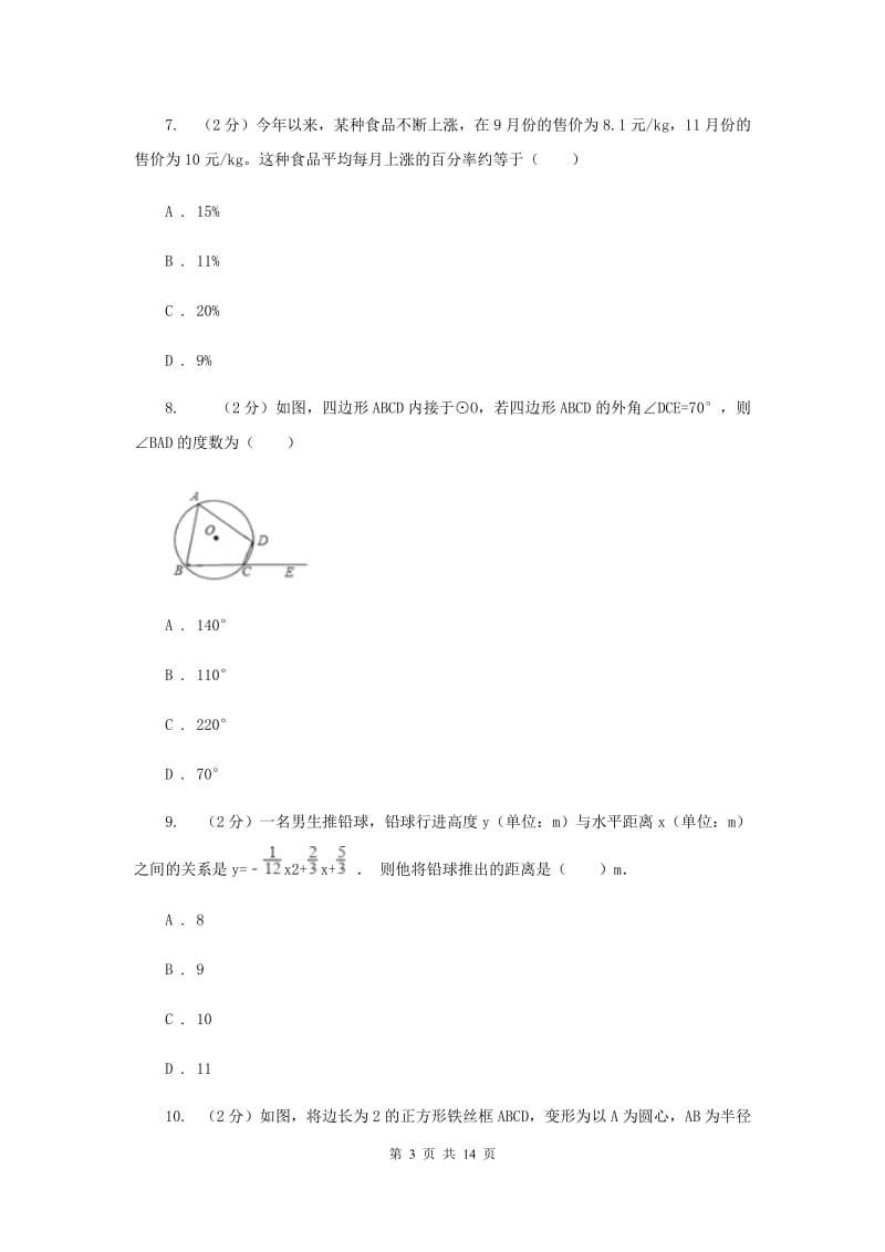 教科版2019-2020学年九年级上学期数学期末考试试卷A卷.doc_第3页