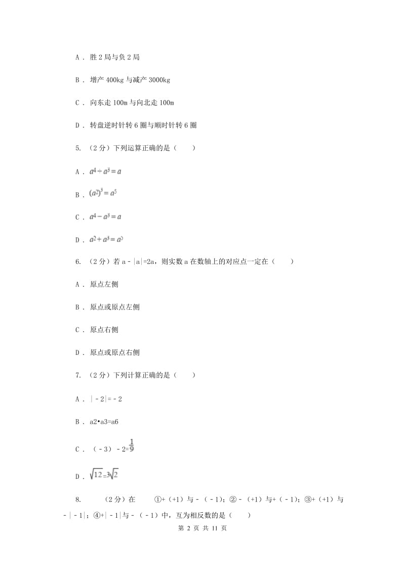 河北大学版2019-2020学年七年级上学期数学期中考试试卷F卷.doc_第2页