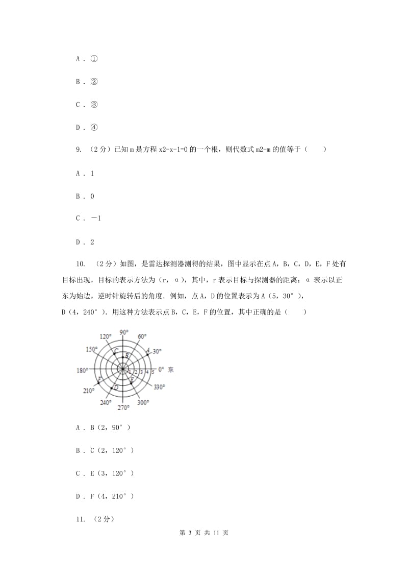 河北大学版2019-2020学年七年级上学期数学期中考试试卷F卷.doc_第3页