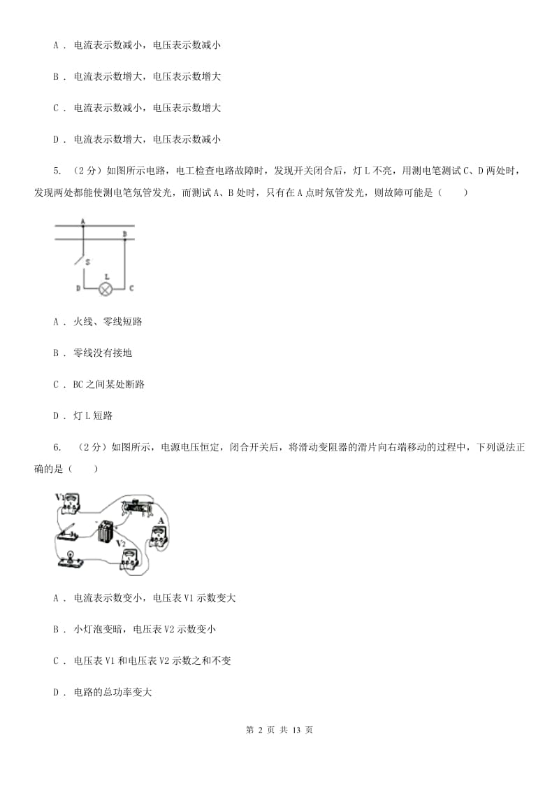 2019-2020学年九年级上学期理科综合物理第二次月考试卷C卷.doc_第2页