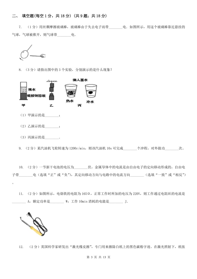 2019-2020学年九年级上学期理科综合物理第二次月考试卷C卷.doc_第3页