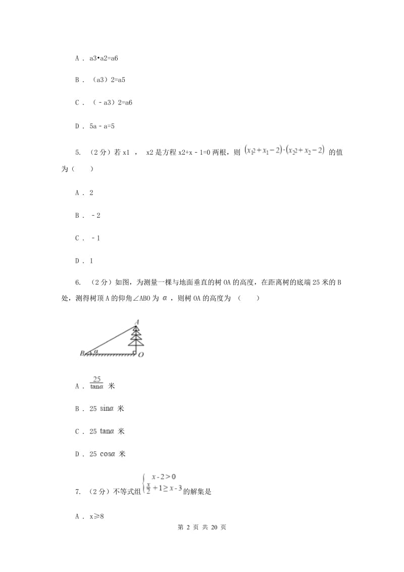 人教版中考数学模拟试卷（5月份）G卷.doc_第2页