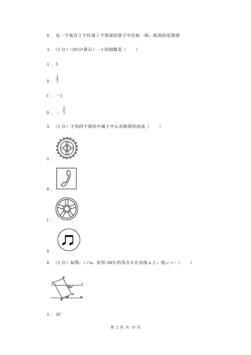 陕西人教版2020届数学中考三模试卷F卷.doc_第2页