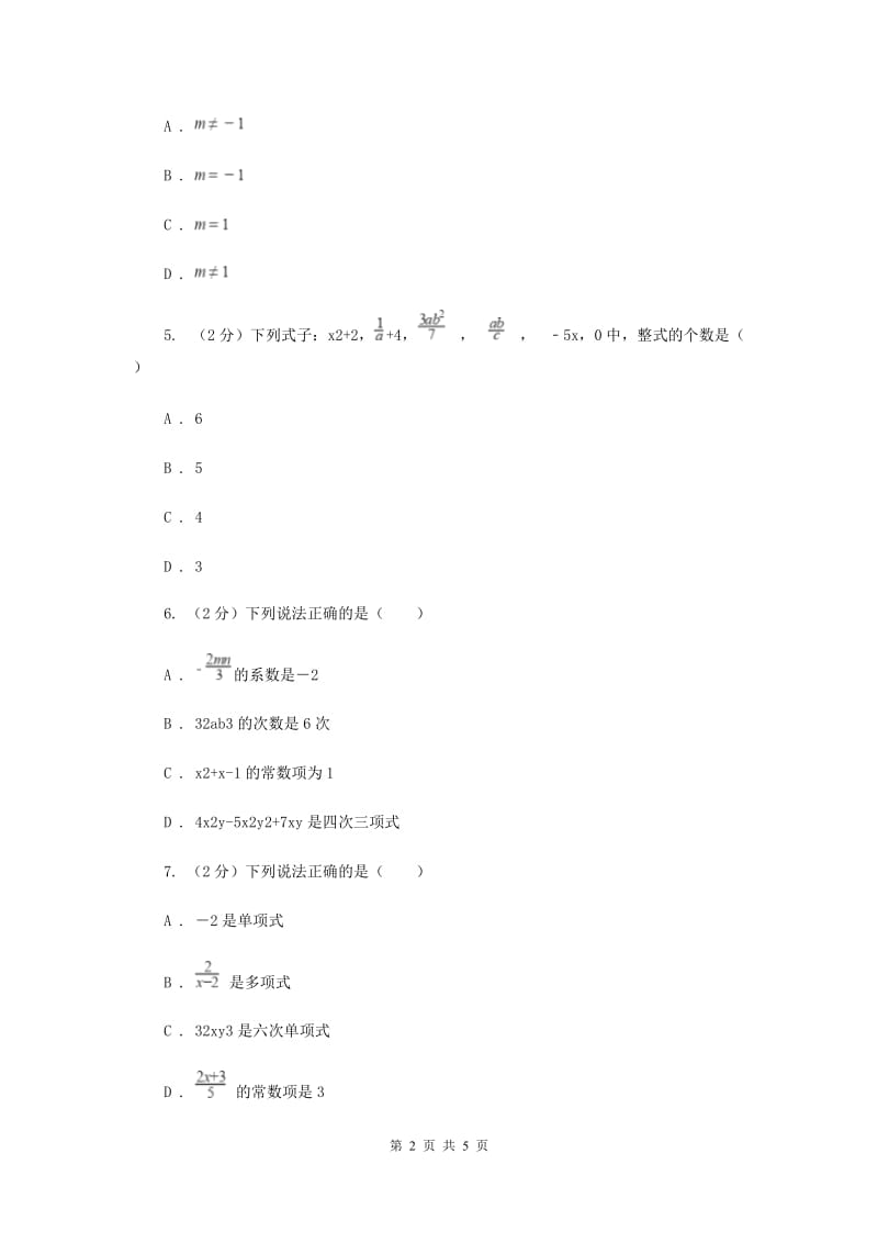 湘教版七年级数学上册2.4整式同步练习B卷.doc_第2页