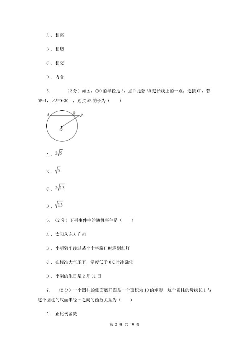 人教版九年级上学期期末数学试卷（a卷）D卷.doc_第2页