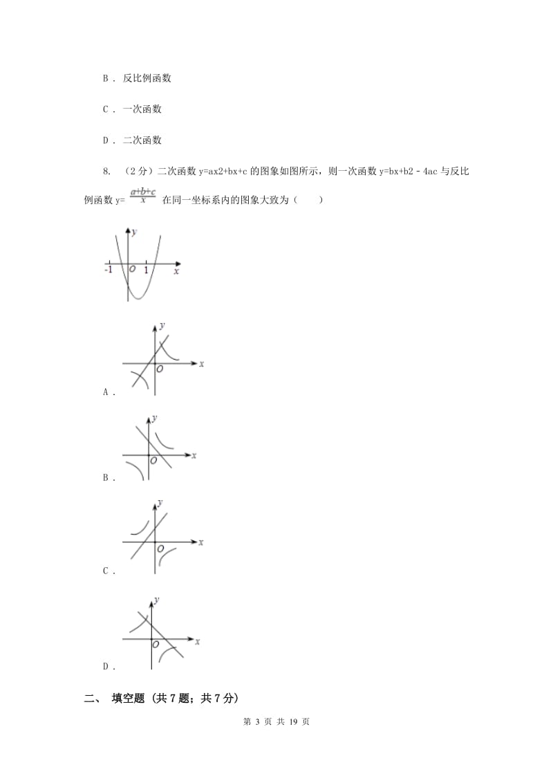 人教版九年级上学期期末数学试卷（a卷）D卷.doc_第3页