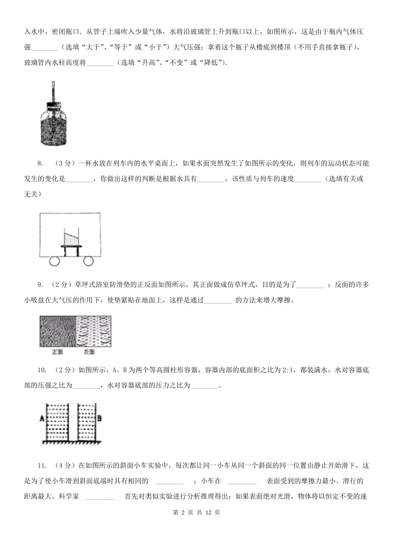 新人教版2020年八年级下学期物理期中考试试卷（II ）卷.doc_第2页