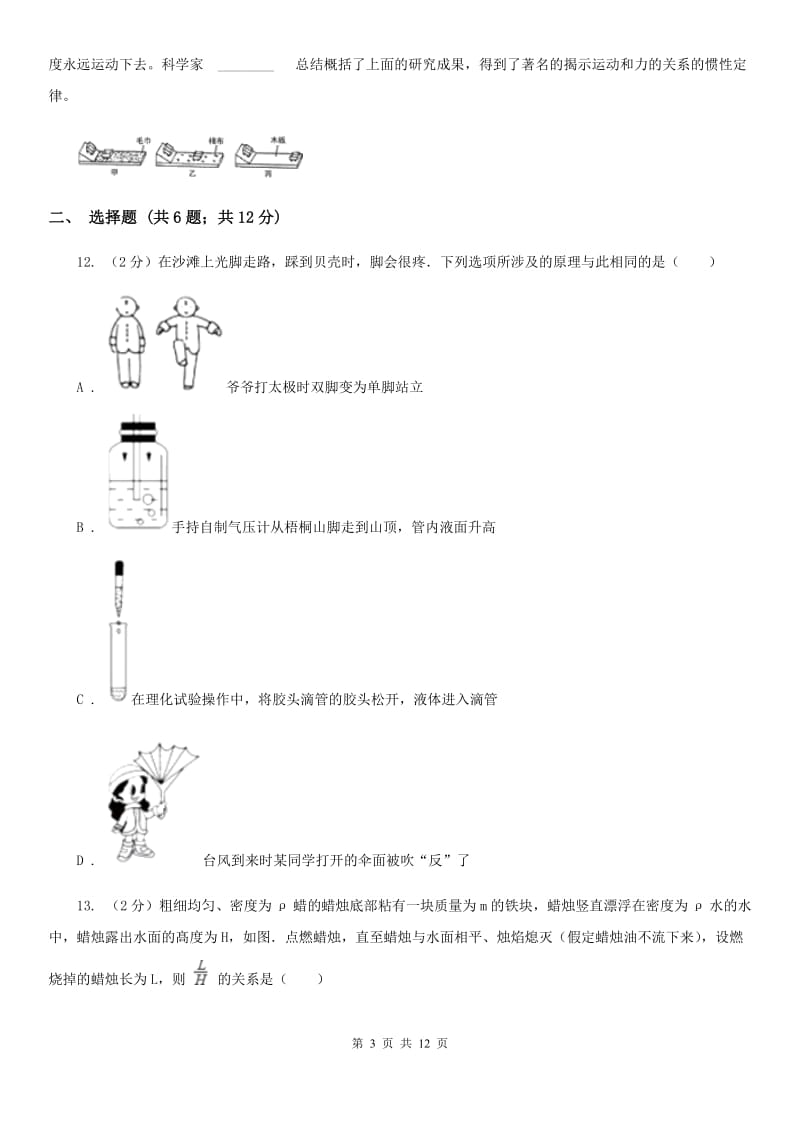 新人教版2020年八年级下学期物理期中考试试卷（II ）卷.doc_第3页