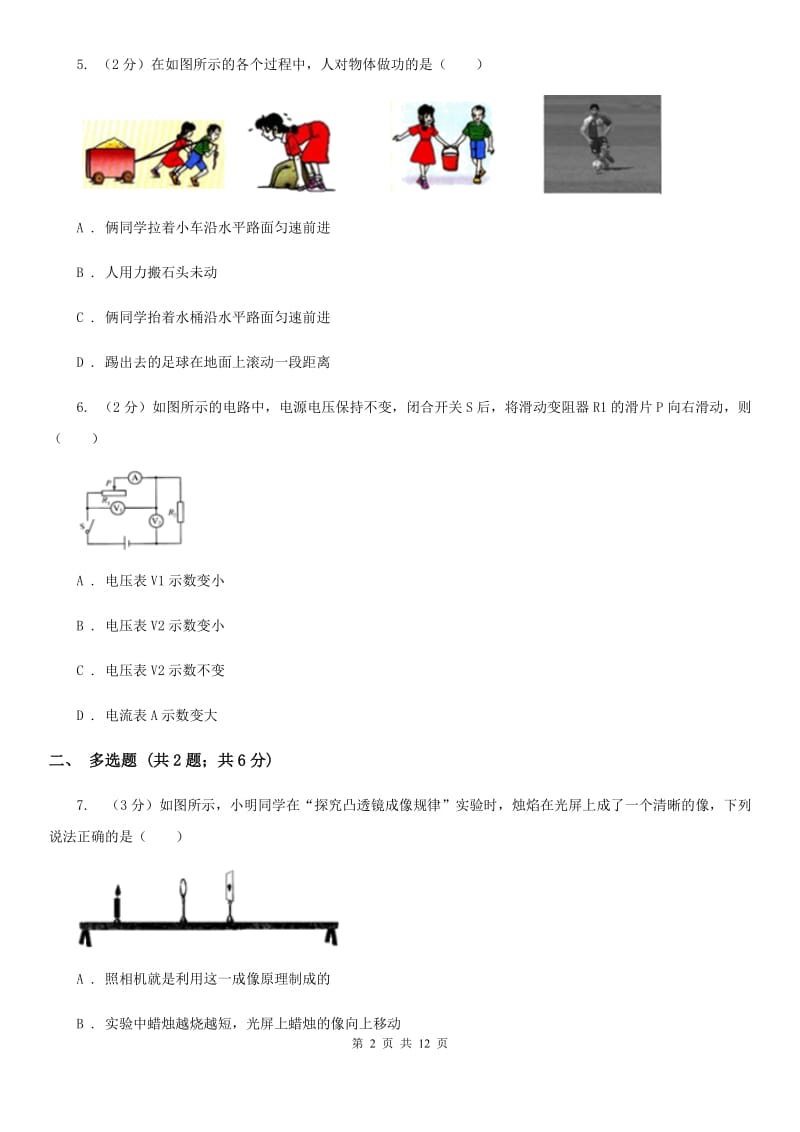 2019届苏科版中考物理一模试卷（I）卷.doc_第2页