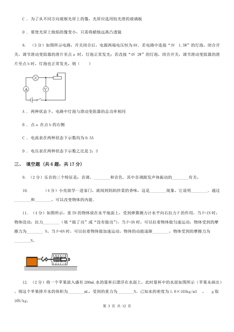 2019届苏科版中考物理一模试卷（I）卷.doc_第3页