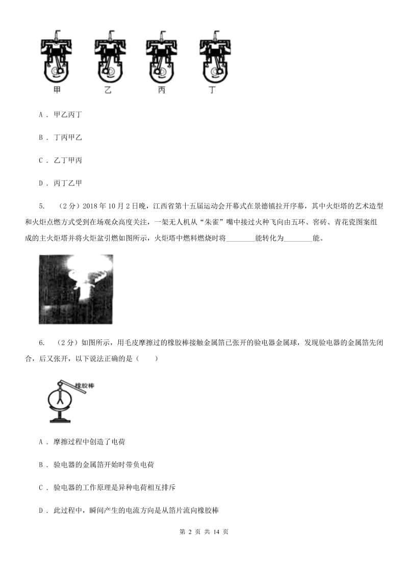 新人教版2020年九年级上学期物理期中考试试卷（I）卷.doc_第2页