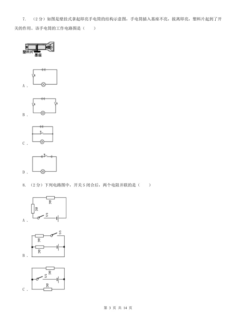 新人教版2020年九年级上学期物理期中考试试卷（I）卷.doc_第3页