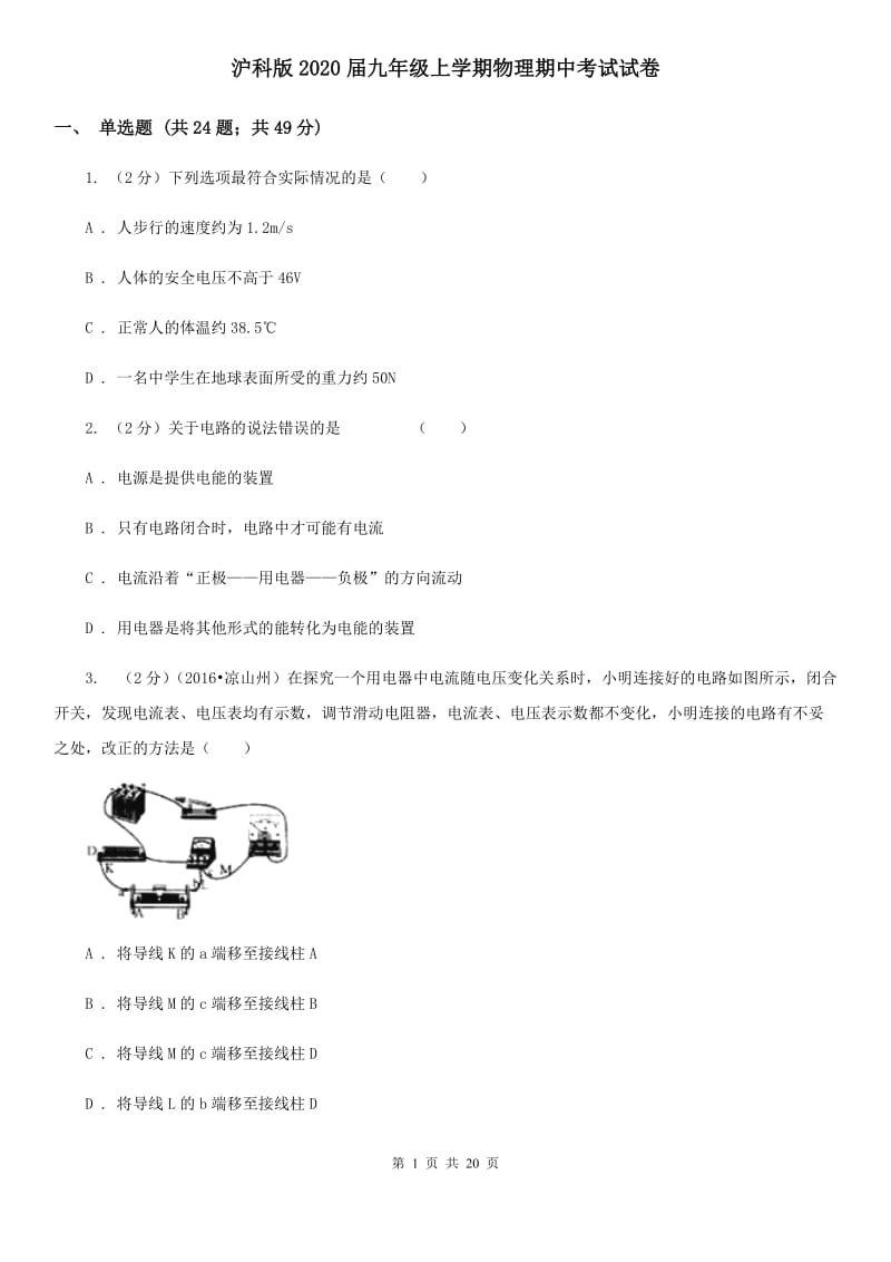 沪科版2020届九年级上学期物理期中考试试卷.doc_第1页