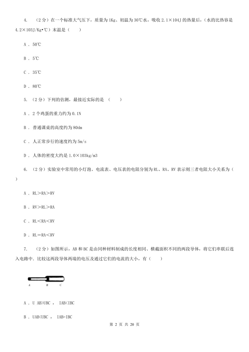 沪科版2020届九年级上学期物理期中考试试卷.doc_第2页