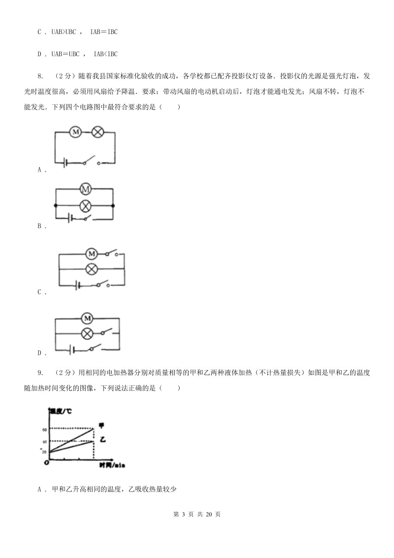 沪科版2020届九年级上学期物理期中考试试卷.doc_第3页