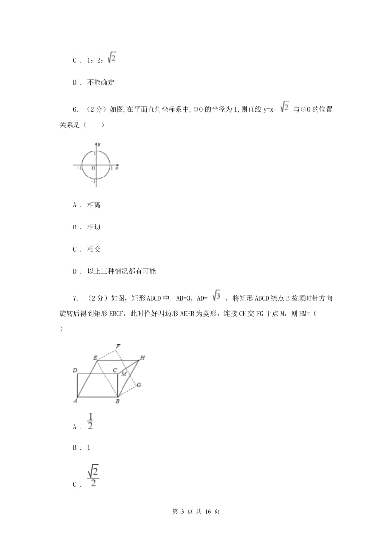 人教版数学九年级上册第23章23.1图形的旋转同步练习A卷.doc_第3页