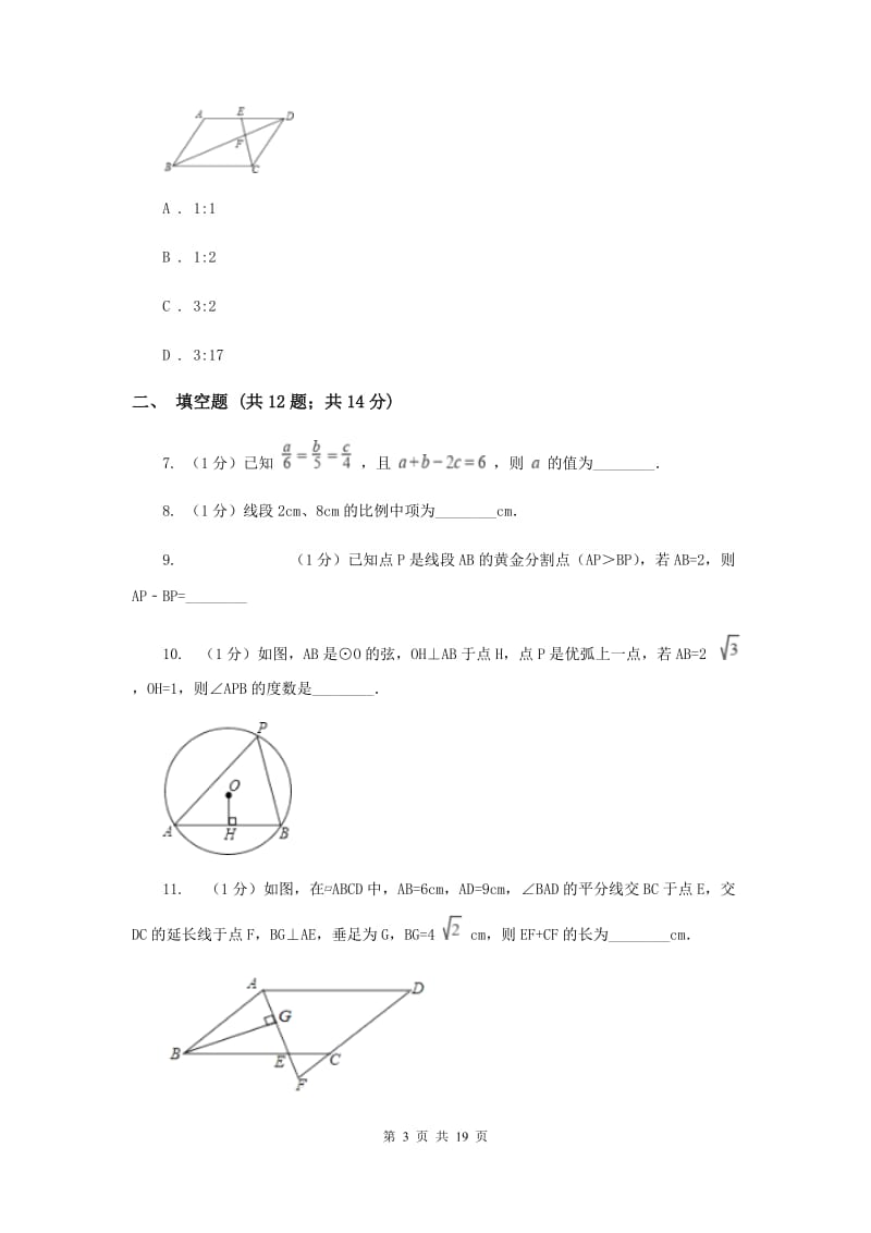 冀教版实验中学九年级上学期期中数学试卷（五四学制）E卷.doc_第3页