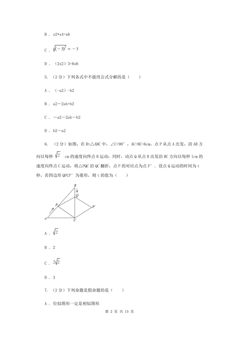 湘教版实验中学八年级下学期期中数学试卷 I卷.doc_第2页