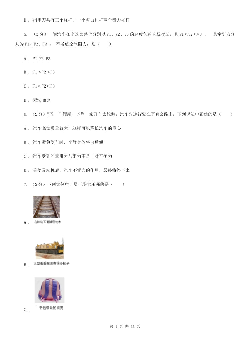 2020届九年级上学期开学物理试卷B卷.doc_第2页