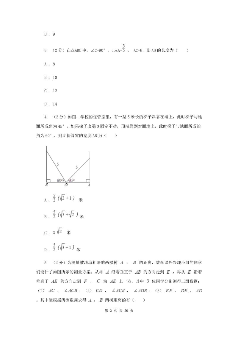 华师大版数学九年级上册第24章解直角三角形24.4解直角三角形同步练习（I）卷.doc_第2页