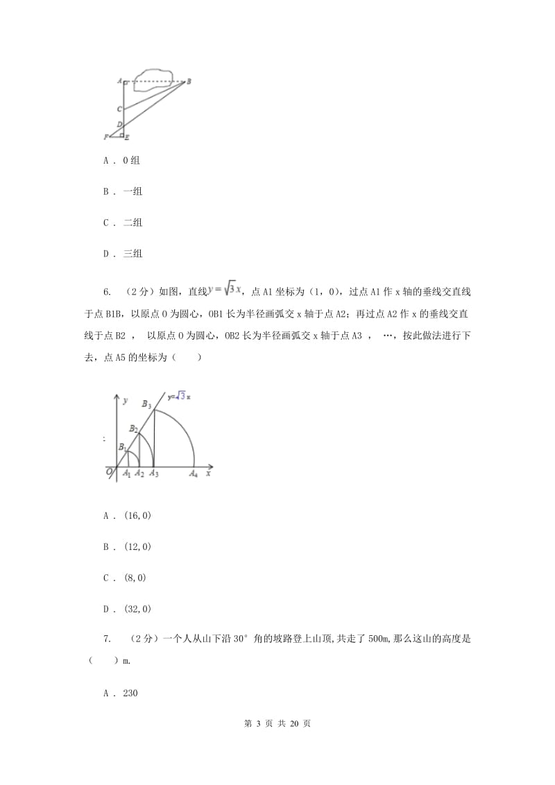 华师大版数学九年级上册第24章解直角三角形24.4解直角三角形同步练习（I）卷.doc_第3页