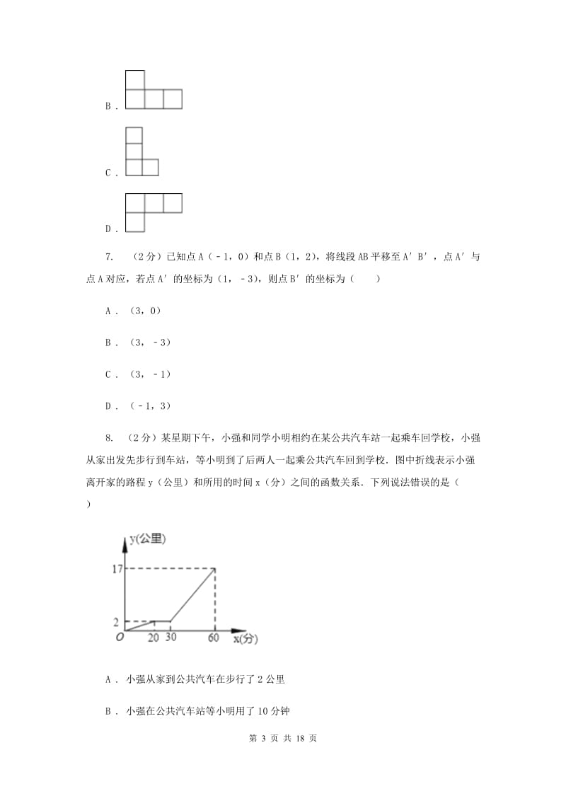 冀教版中考数学二模试卷 E卷.doc_第3页