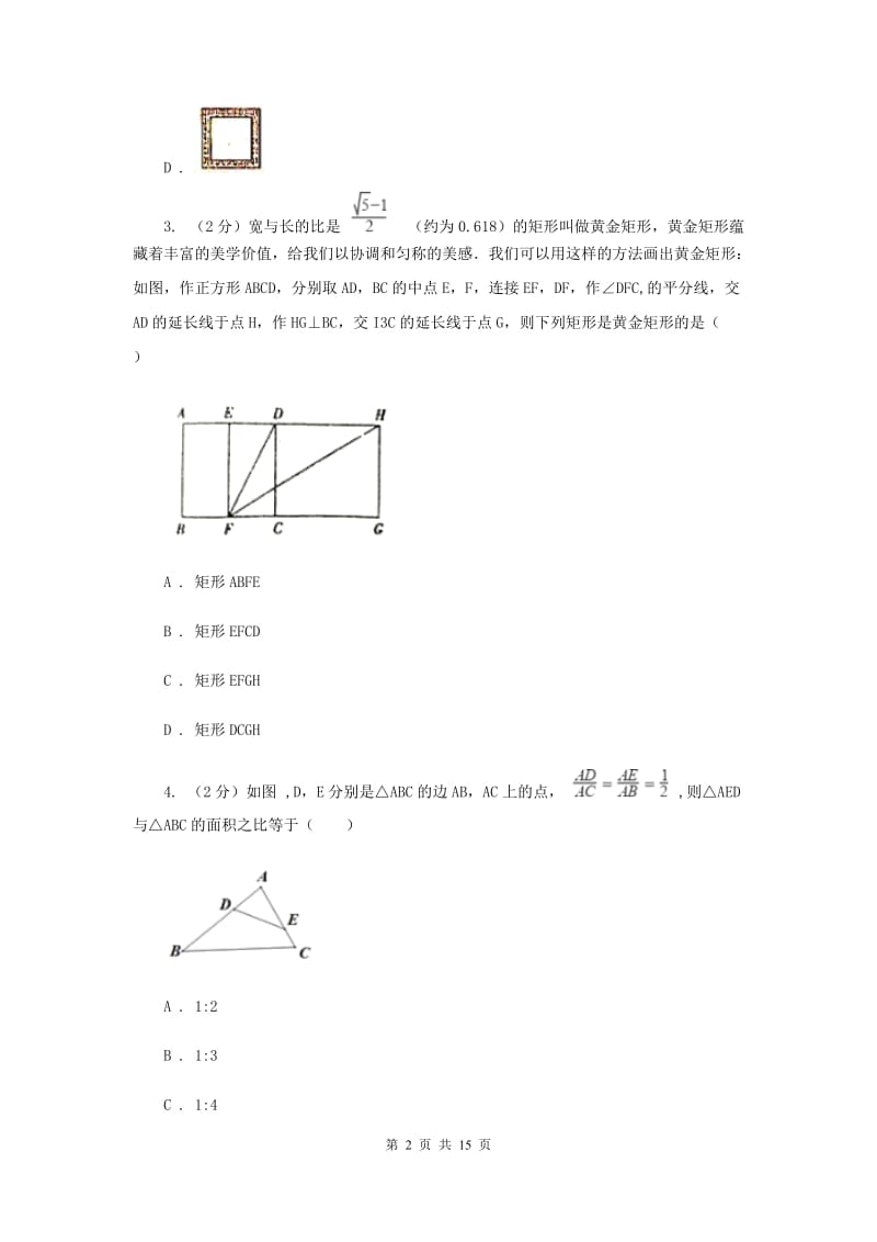 人教版初中数学《相似》练习题C卷.doc_第2页