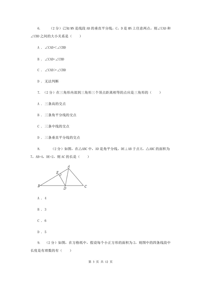 人教版数学八年级上册第12章12.3角的平分线的性质同步练习F卷.doc_第3页