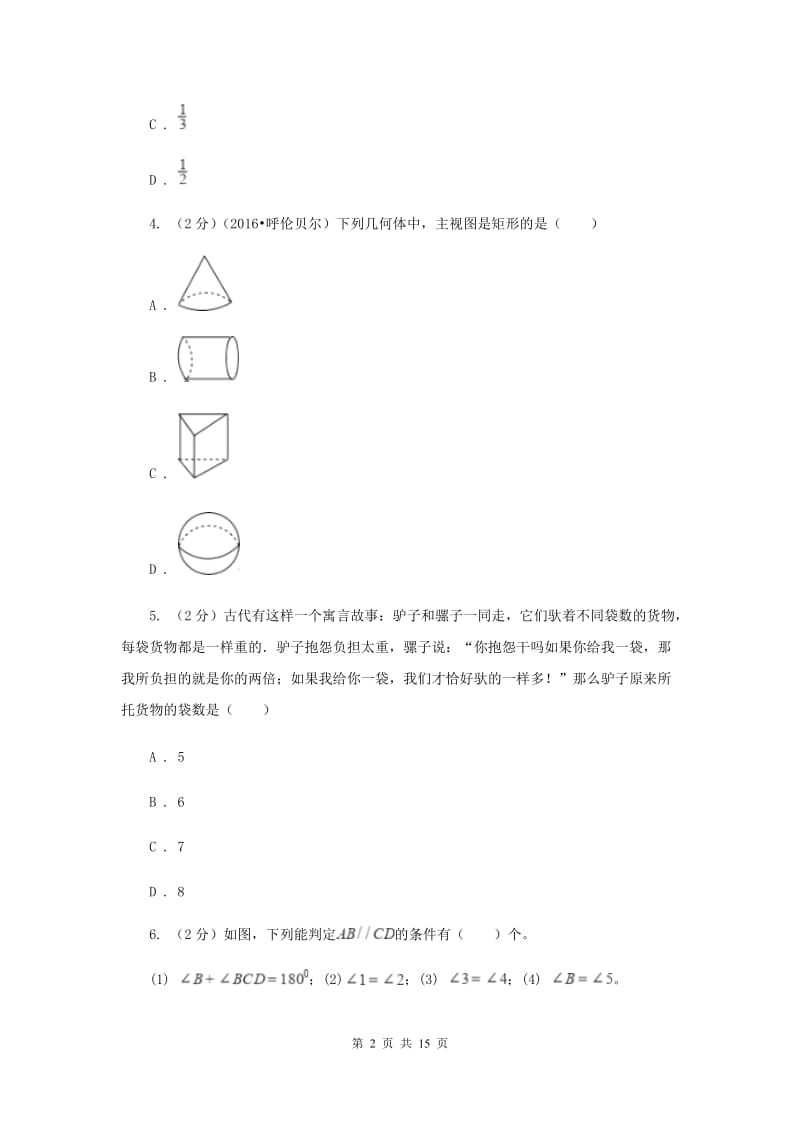 陕西人教版2020届九年级5月质量检测数学试卷新版.doc_第2页