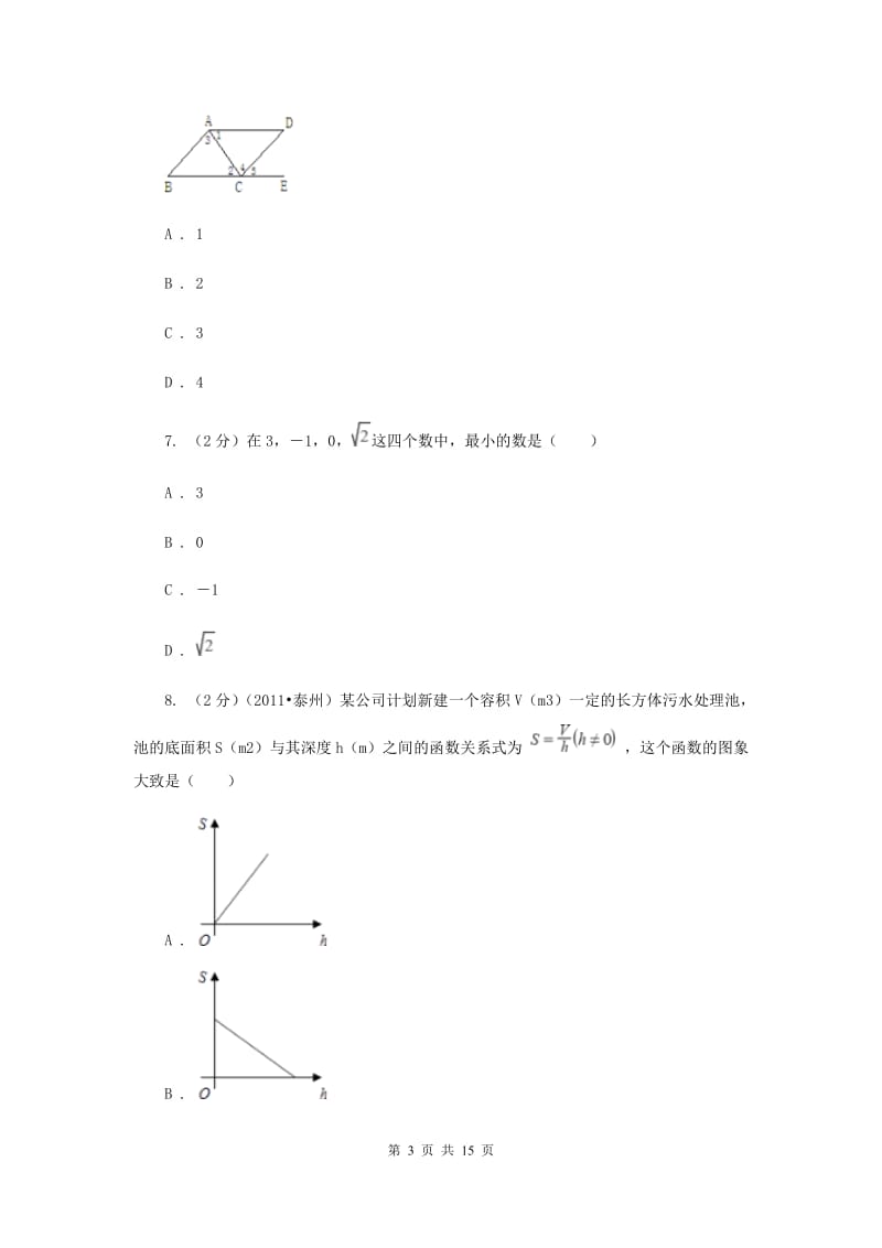 陕西人教版2020届九年级5月质量检测数学试卷新版.doc_第3页