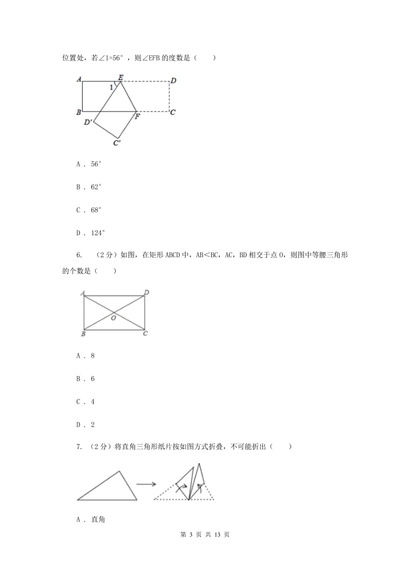 人教版八年级数学上册第十三章轴对称单元检测b卷G卷.doc_第3页