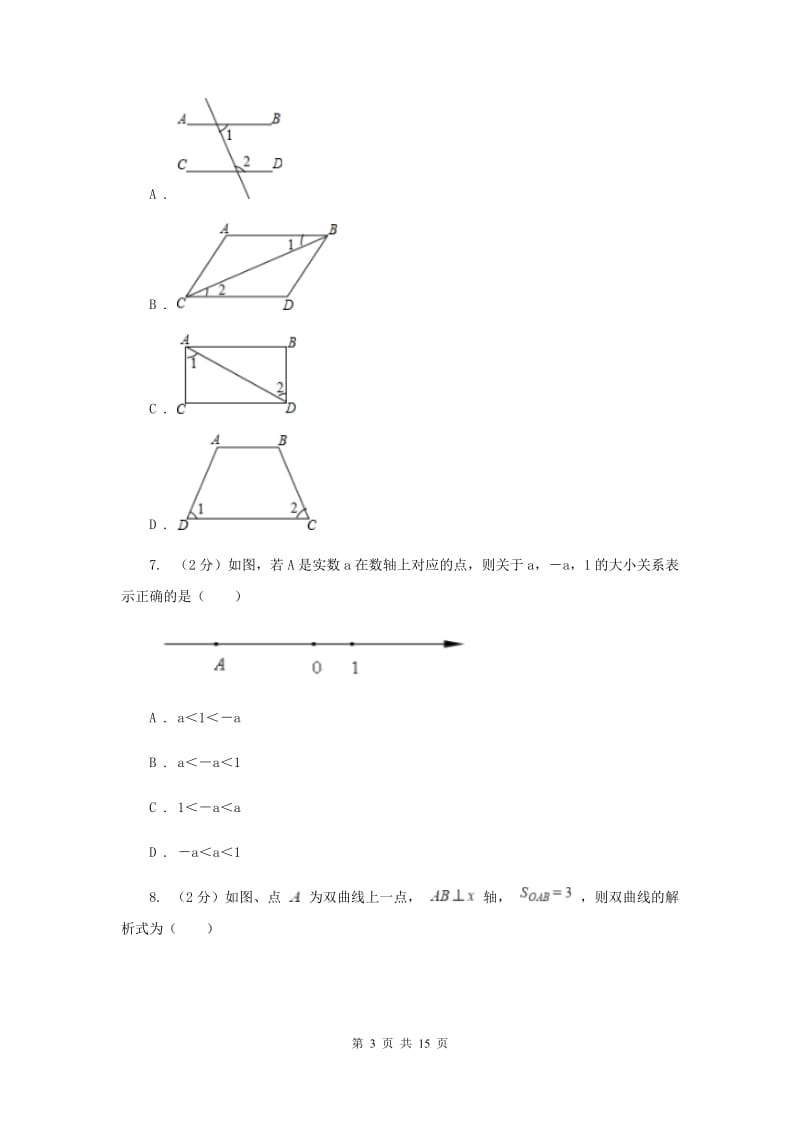 陕西人教版2020届九年级5月质量检测数学试卷G卷.doc_第3页