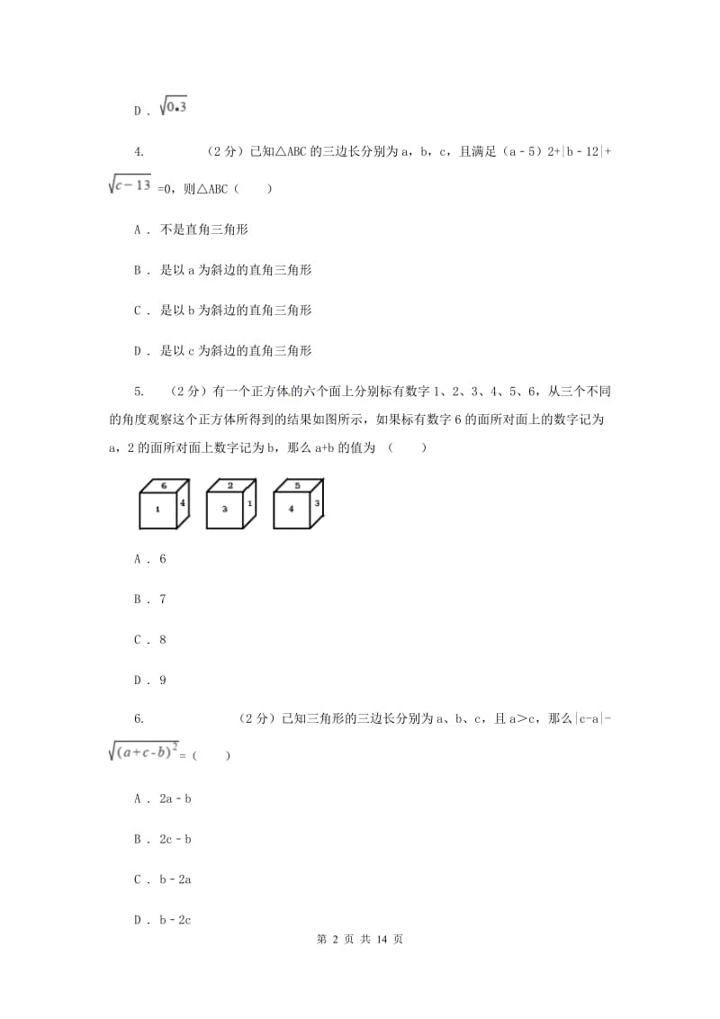 冀人版八年级下学期期中数学试卷A卷.doc_第2页