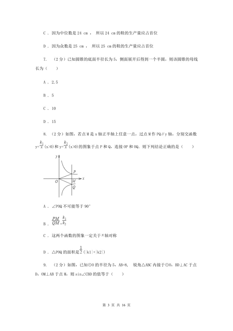 陕西人教版2020届九年级数学中考模拟试卷(4月份)A卷.doc_第3页