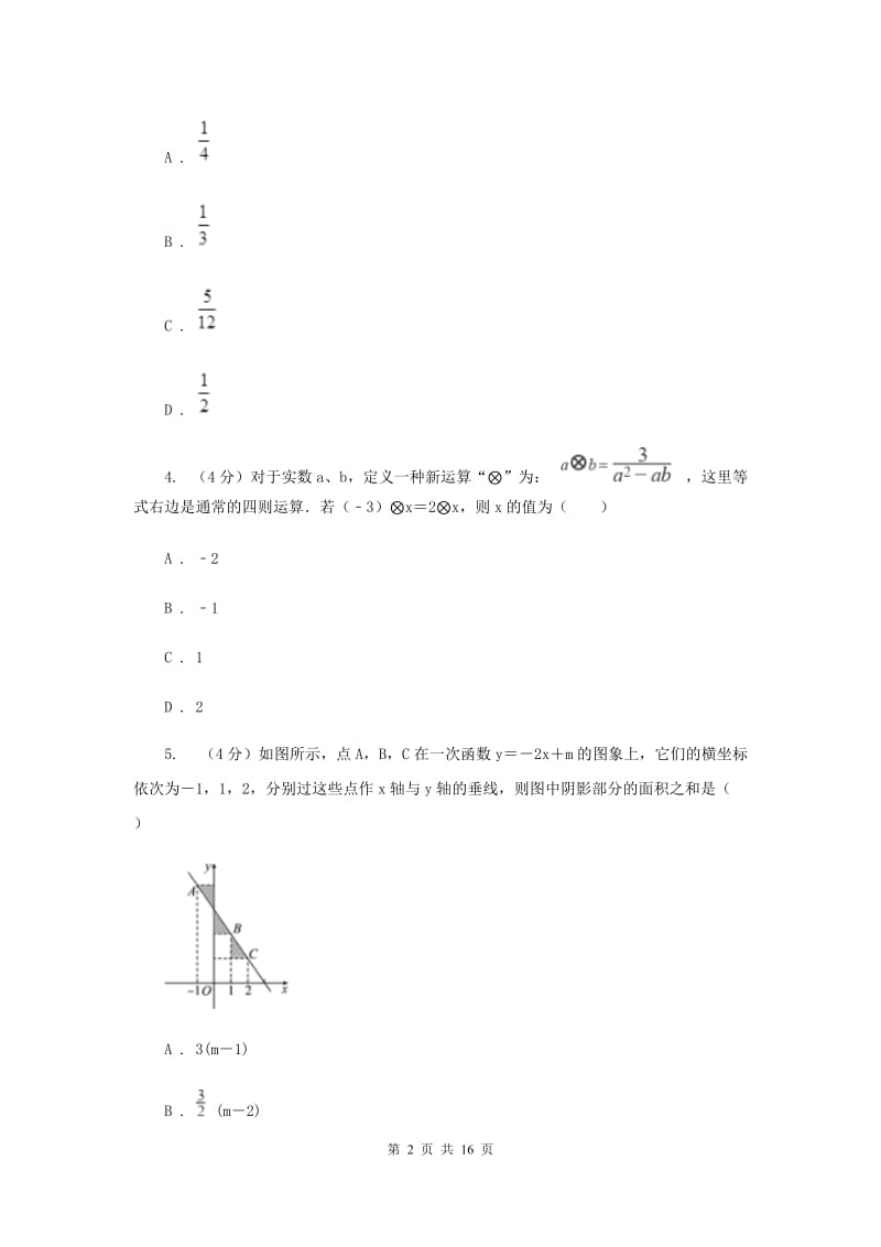 浙教版2019-2020学年重点高中自主招生数学模拟试卷（八）F卷.doc_第2页