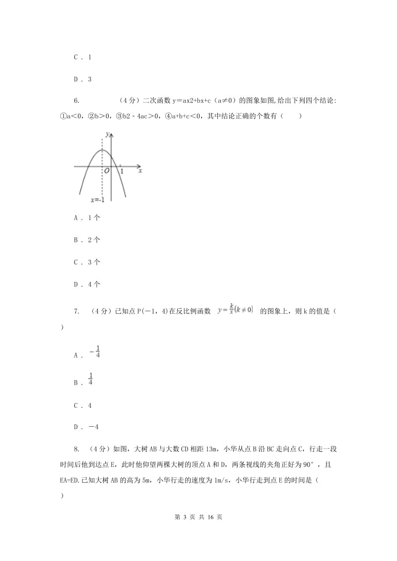 浙教版2019-2020学年重点高中自主招生数学模拟试卷（八）F卷.doc_第3页