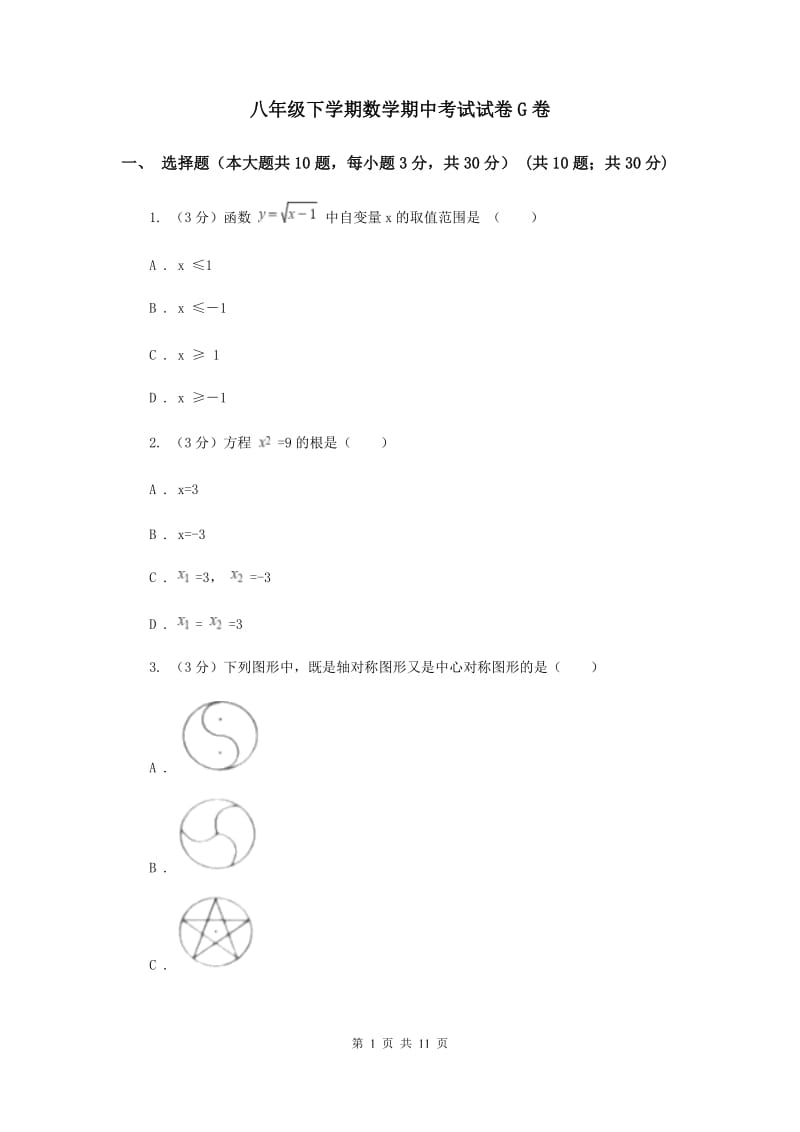 八年级下学期数学期中考试试卷G卷.doc_第1页