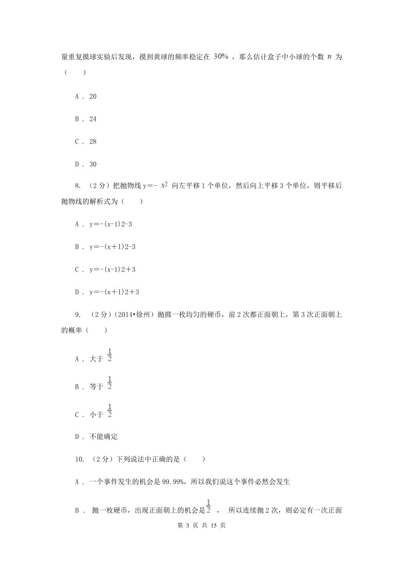 河北大学版2020届九年级上学期数学第一次月考试卷(浙教一、二章)E卷.doc_第3页